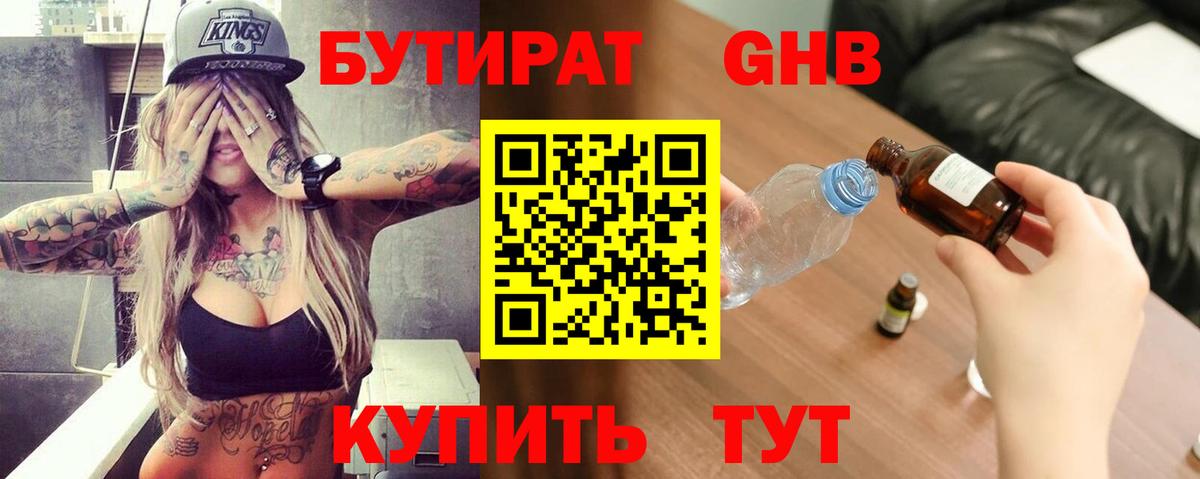 БУТИРАТ BDO  Вход с VPN  БУТИРАТ  Киселёвск 
