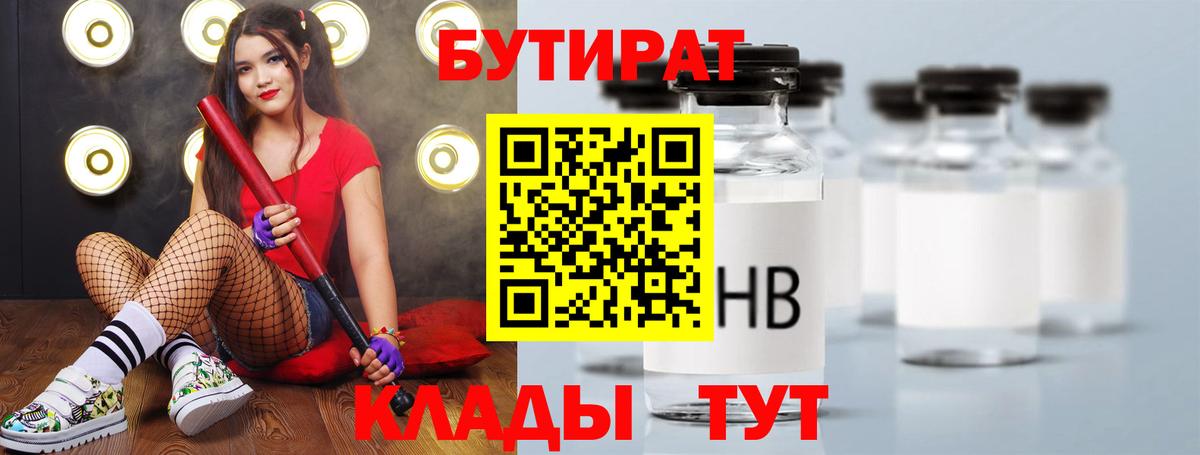 Бутират оксибутират Киселёвск