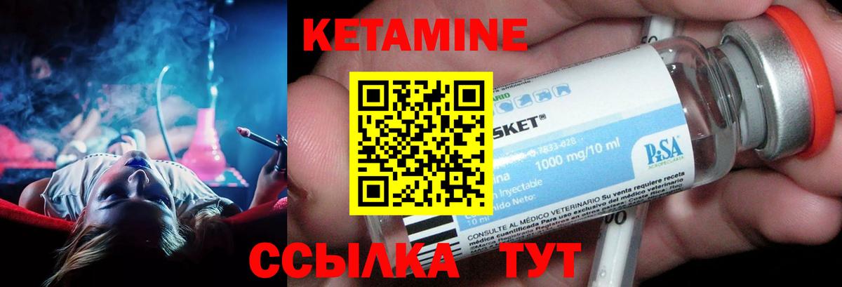 КЕТАМИН VHQ  Вход с VPN  Киселёвск 