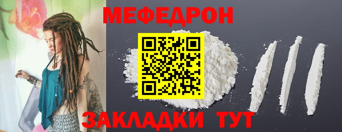 Мефедрон кристаллы Киселёвск