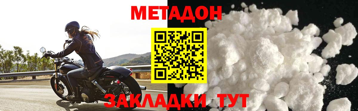 Метадон кристалл  Метадон мёд  Вход с VPN  Киселёвск 