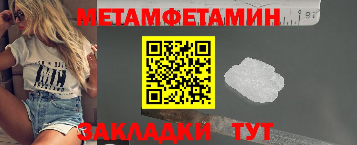 Метамфетамин  Первитин Methamphetamine  Вход с VPN  Киселёвск 