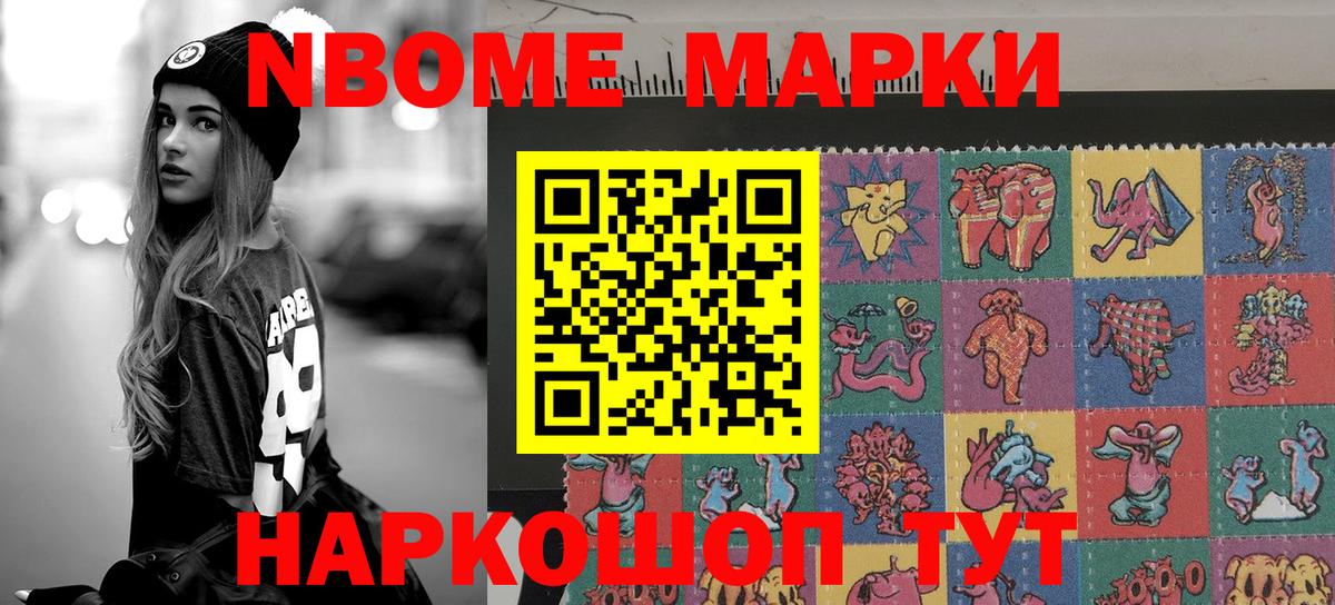 Марки 25I-NBOMe 1500мкг Киселёвск