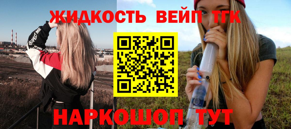 Дистиллят ТГК жижа Киселёвск